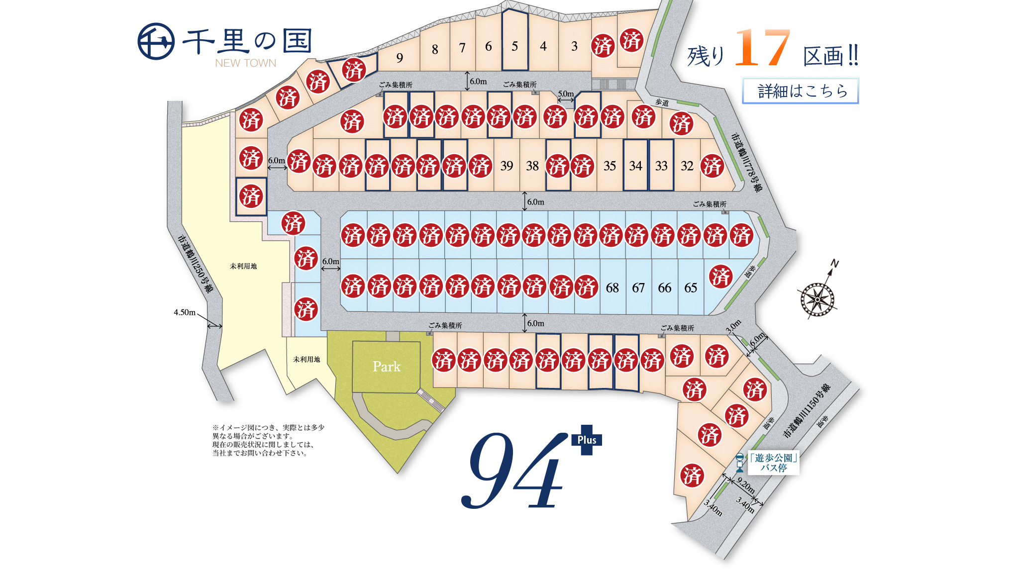 千里の国NEWTOWN 東京都町田市金井 全94+区画 残り17区画!!