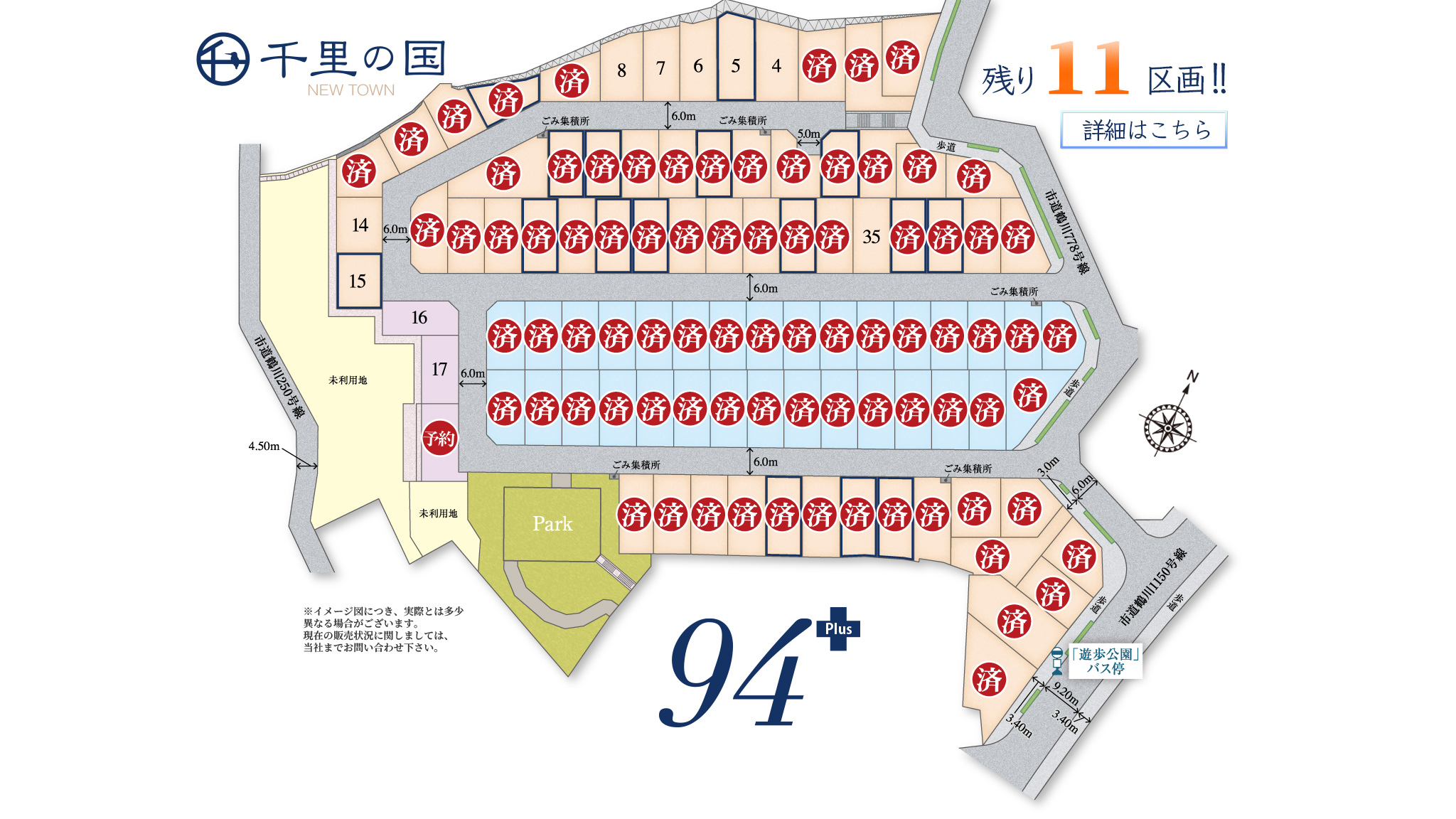 千里の国NEWTOWN 東京都町田市金井 全94+区画 残り11区画!!