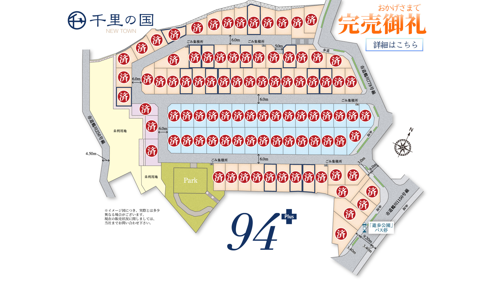 千里の国NEWTOWN 東京都町田市金井 全94+区画 完売御礼!!